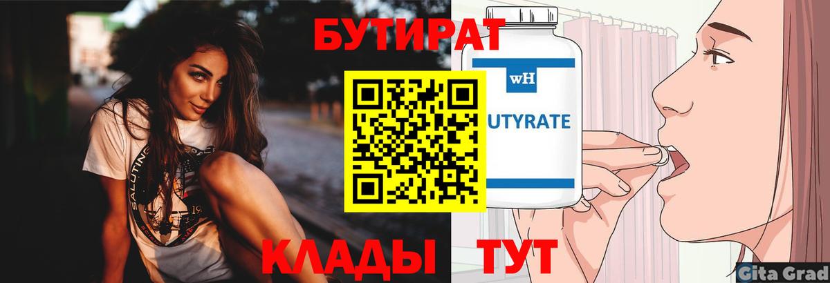 Бутират Butirat  Вход с VPN  Карталы 