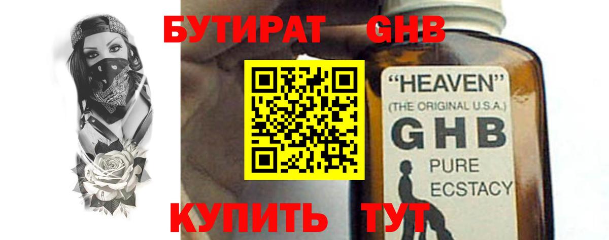 БУТИРАТ бутандиол Карталы