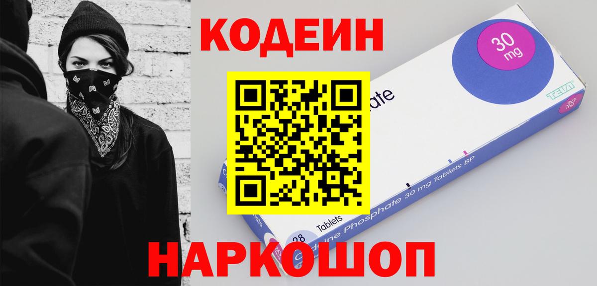Карталы  Кодеин Purple Drank  Кодеин напиток Lean (лин)  Вход с VPN 