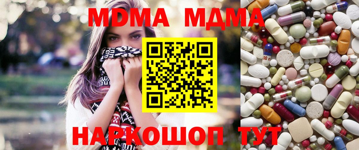 МДМА  Вход с VPN  Карталы  MDMA crystal  МДМА Molly 