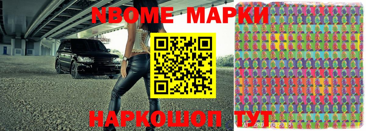 Марки N-bome 1,8мг  Марки NBOMe  Марки N-bome 1,8мг  Карталы  закладка  Вход с VPN 